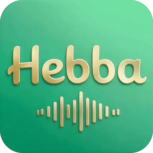 هبا  Hebba